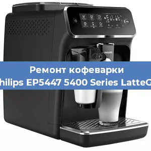 Замена термостата на кофемашине Philips EP5447 5400 Series LatteGo в Челябинске